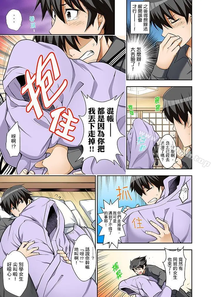 正在插入的事…会被大家发现的！ - 第1话 - page 8