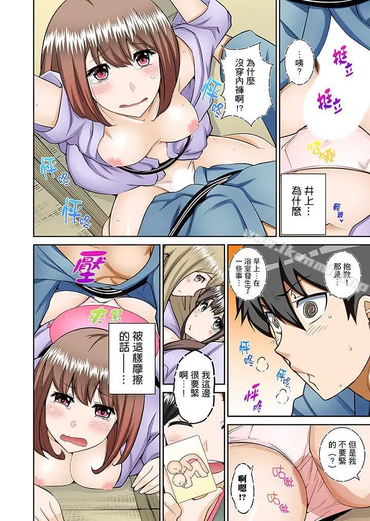 正在插入的事…会被大家发现的！ - 第8话 - page 5