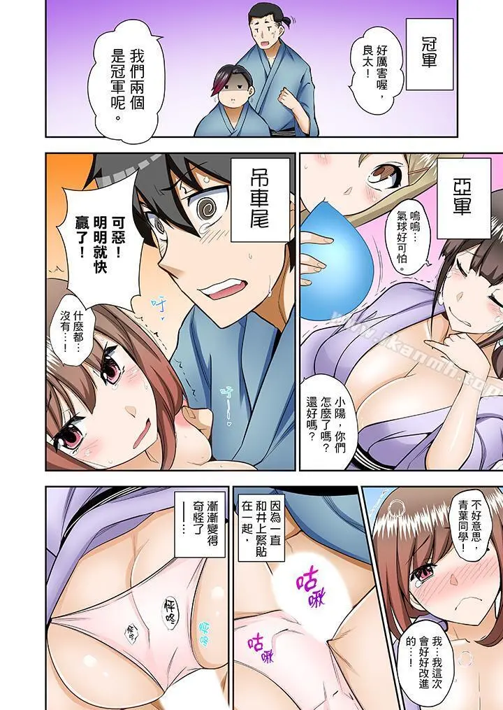 正在插入的事…会被大家发现的！ - 第8话 - page 7