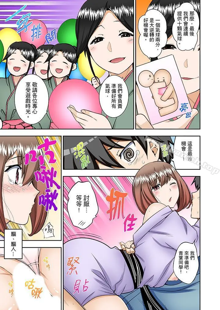 正在插入的事…会被大家发现的！ - 第8话 - page 8