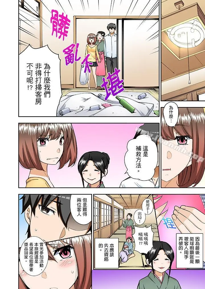 正在插入的事…会被大家发现的！ - 第9话 - page 5