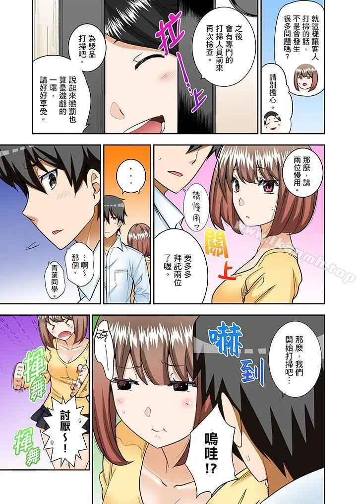 正在插入的事…会被大家发现的！ - 第9话 - page 6