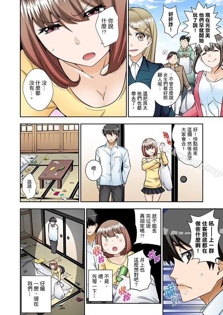 正在插入的事…会被大家发现的！ - 第9话 - page 7