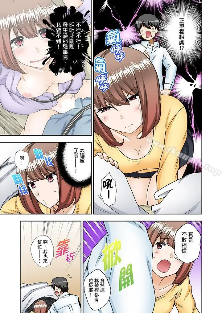 正在插入的事…会被大家发现的！ - 第9话 - page 8