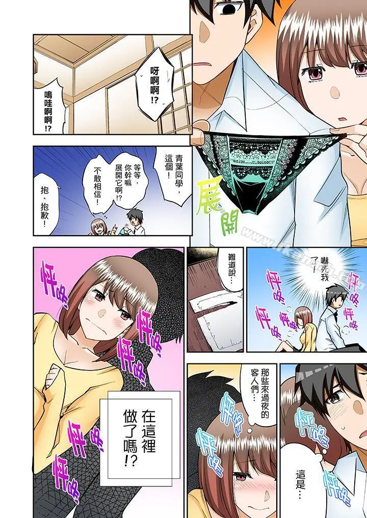 正在插入的事…会被大家发现的！ - 第9话 - page 9