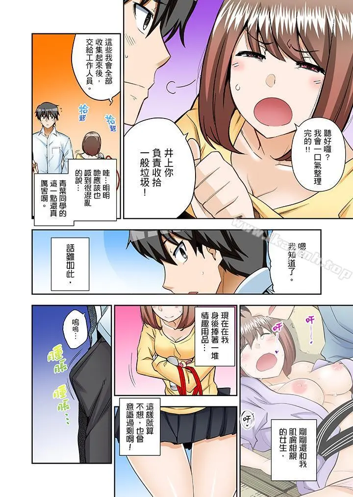 正在插入的事…会被大家发现的！ - 第9话 - page 11