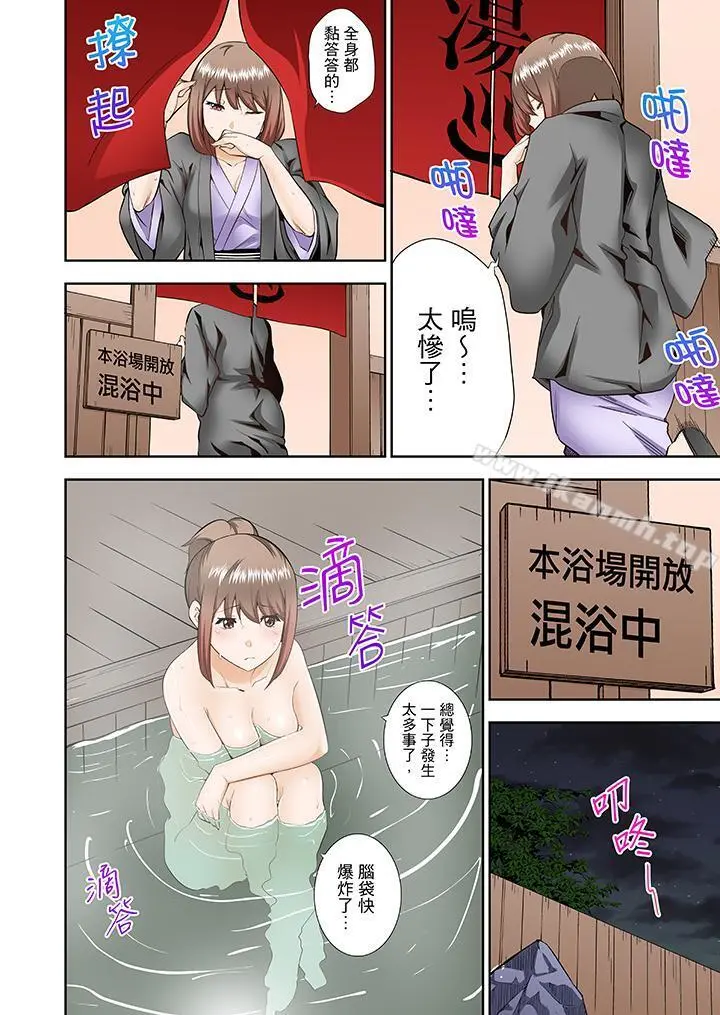 正在插入的事…会被大家发现的！ - 第5话 - page 5