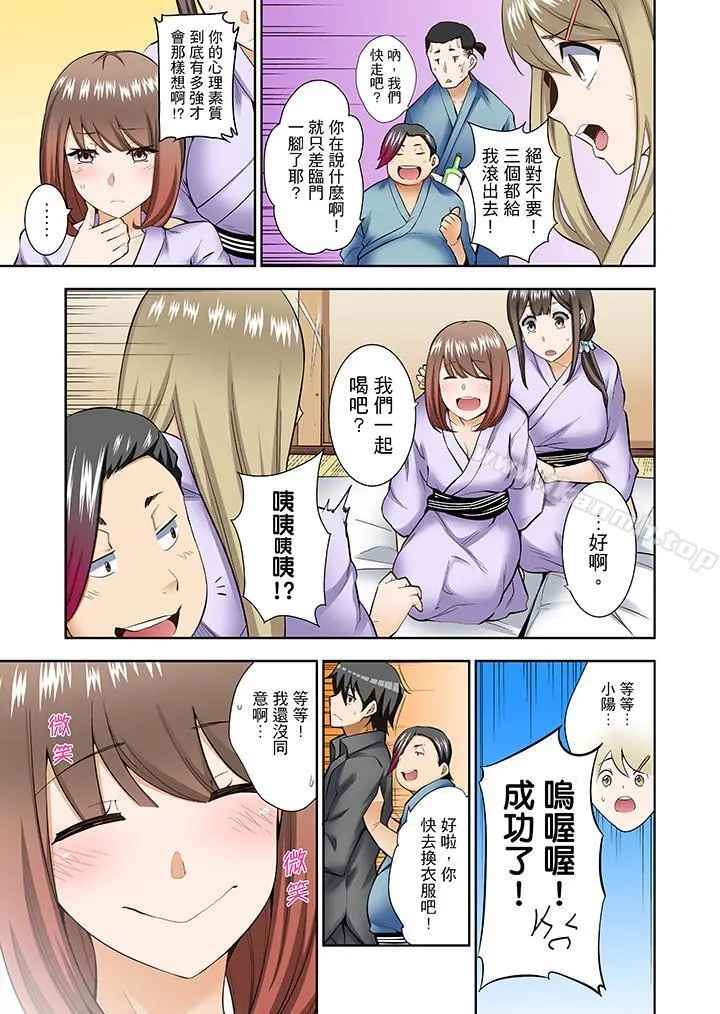 正在插入的事…会被大家发现的！ - 第3话 - page 6