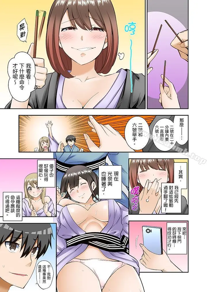 正在插入的事…会被大家发现的！ - 第4话 - page 2