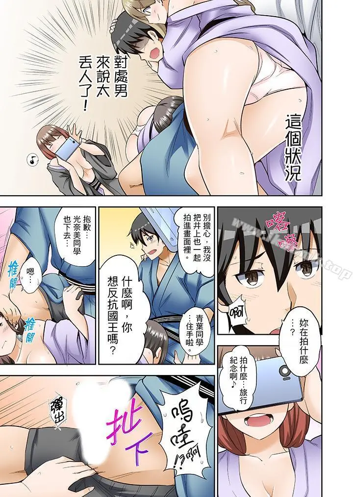 正在插入的事…会被大家发现的！ - 第4话 - page 4