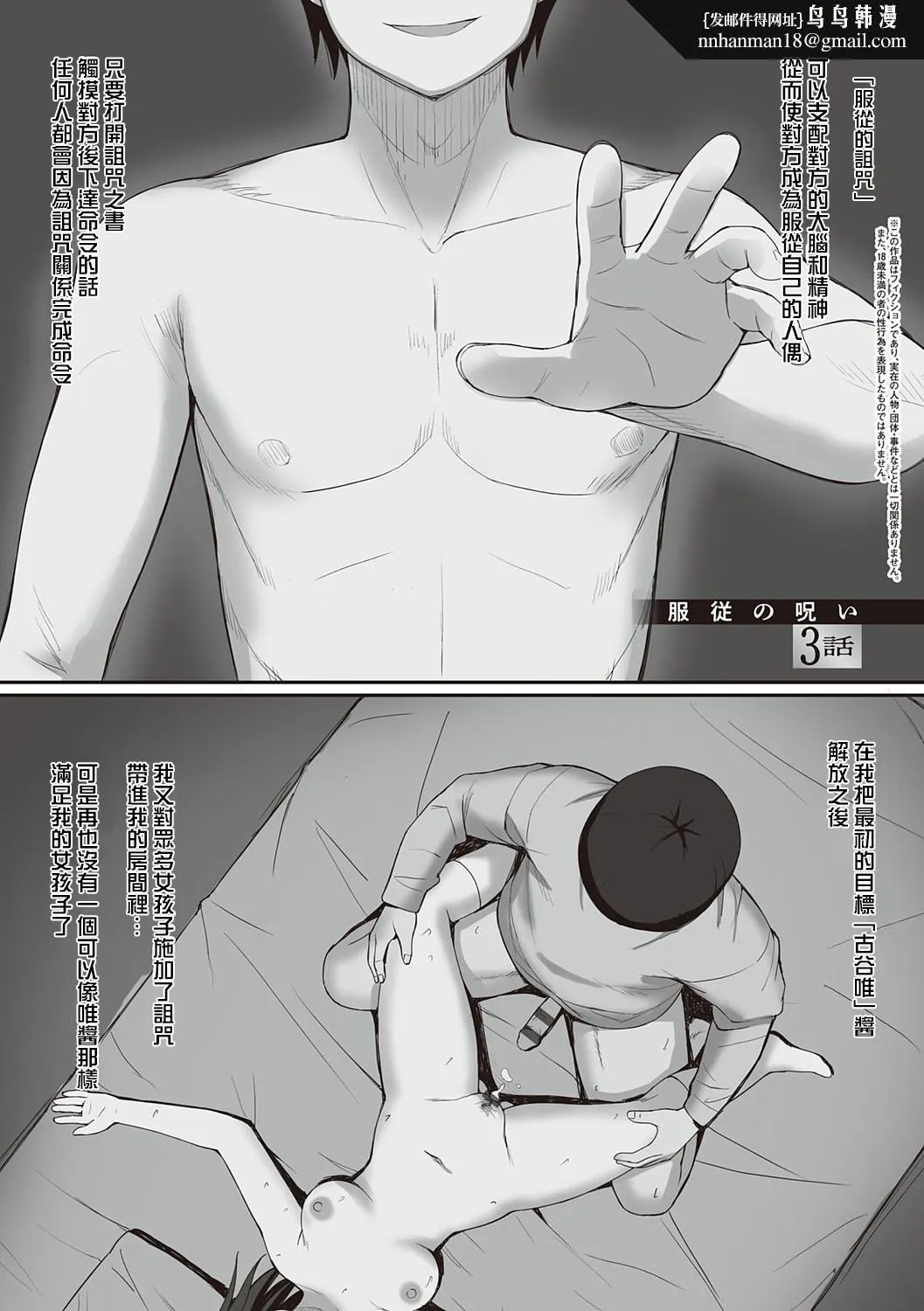 服従の呪い - 第5章 - page 8
