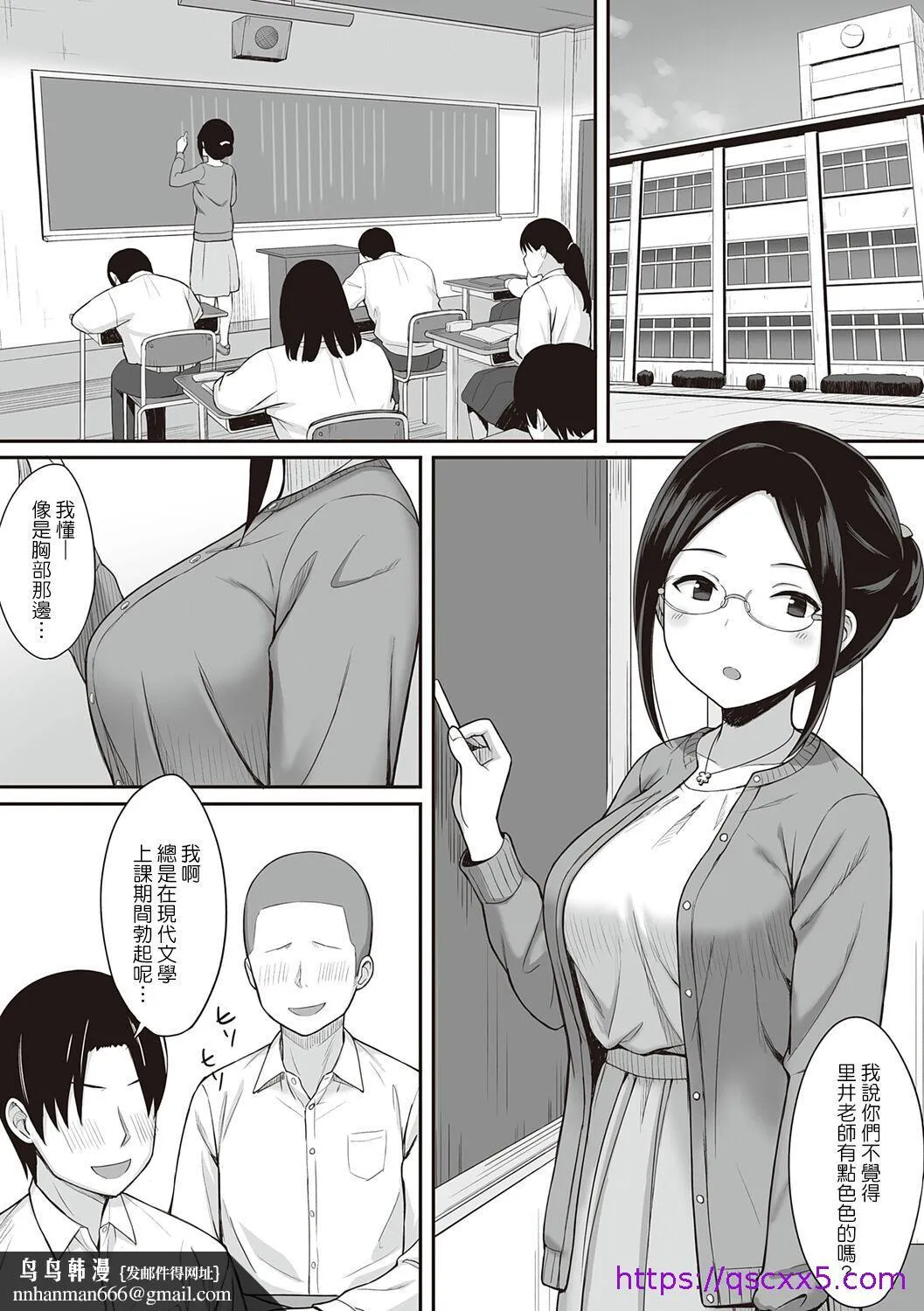服従の呪い - 第5章 - page 9