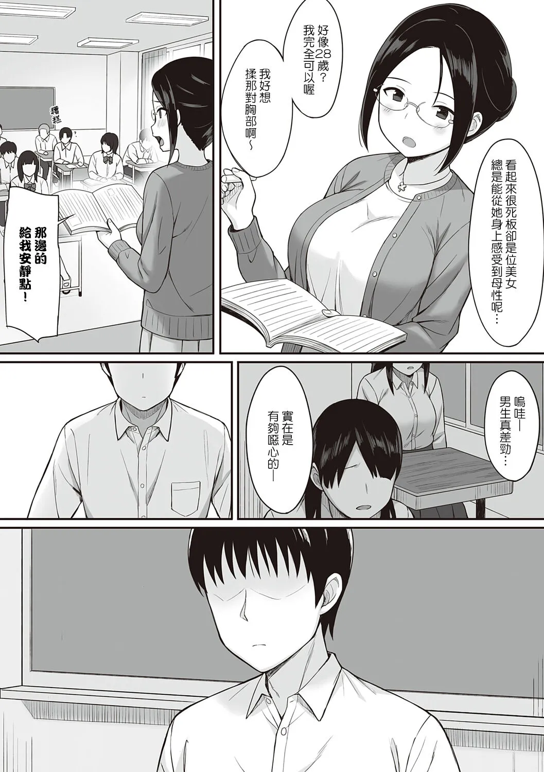 服従の呪い - 第5章 - page 10