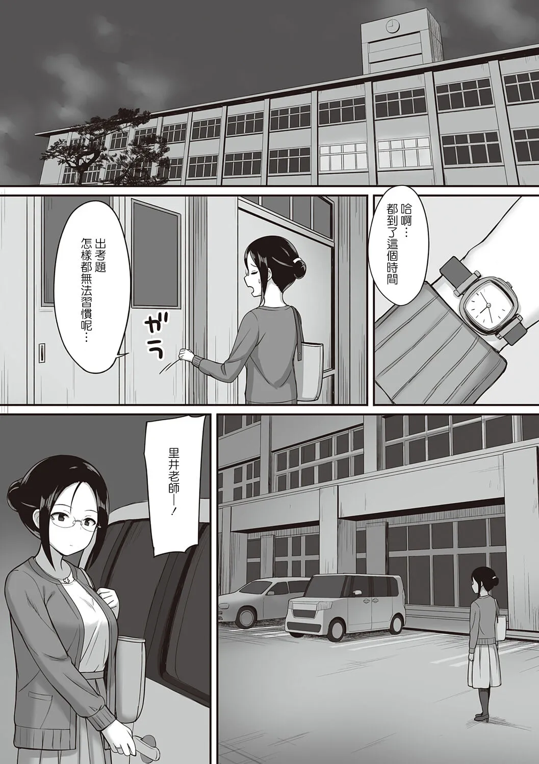 服従の呪い - 第5章 - page 11
