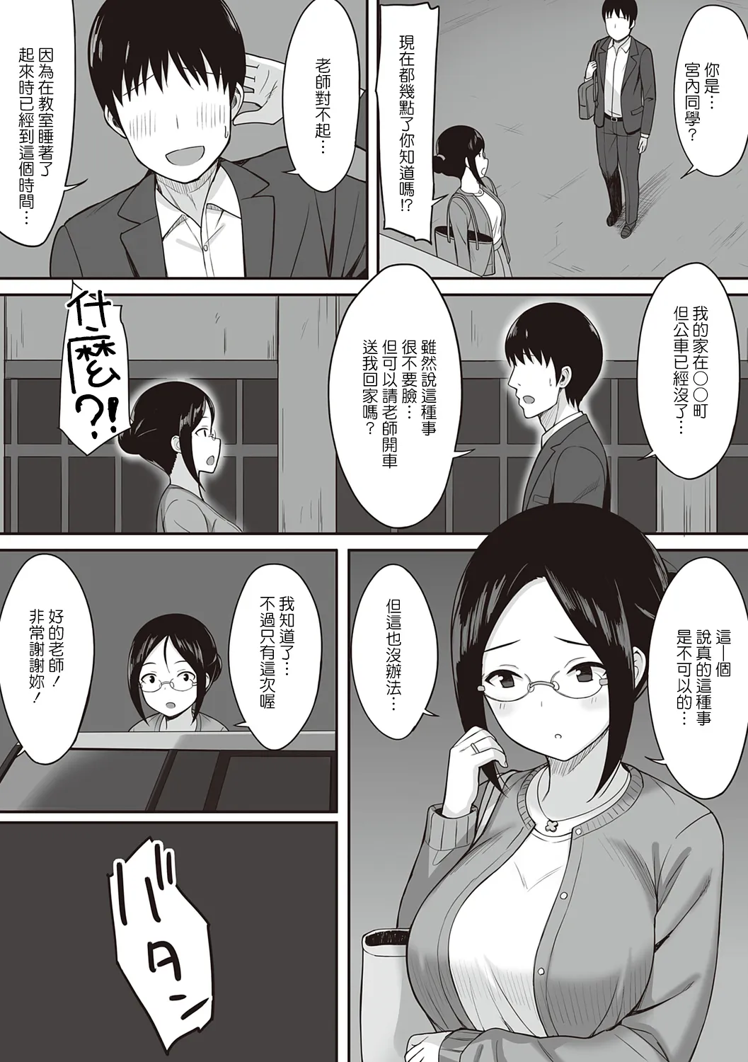 服従の呪い - 第5章 - page 12