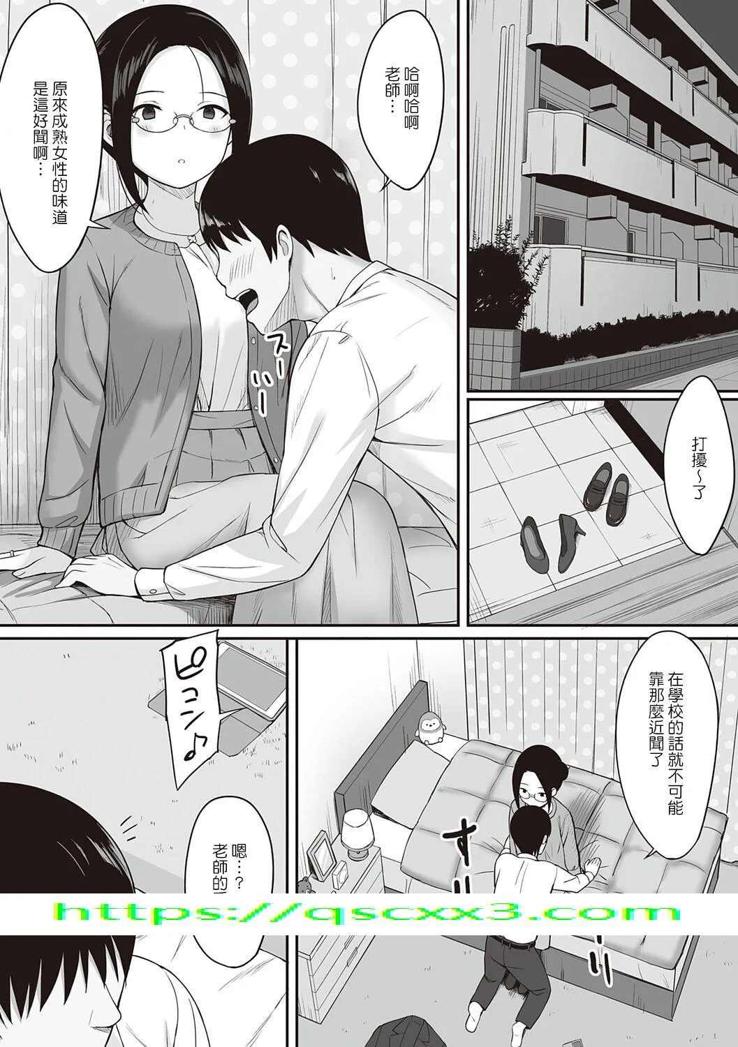 服従の呪い - 第5章 - page 14