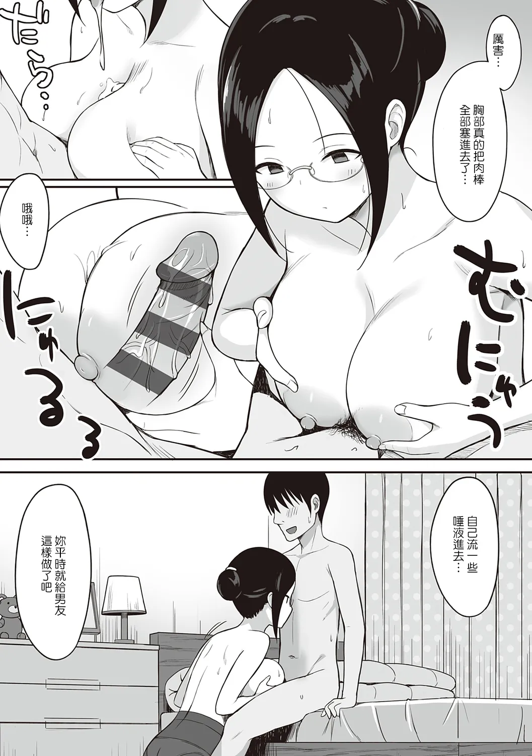 服従の呪い - 第6章 - page 2