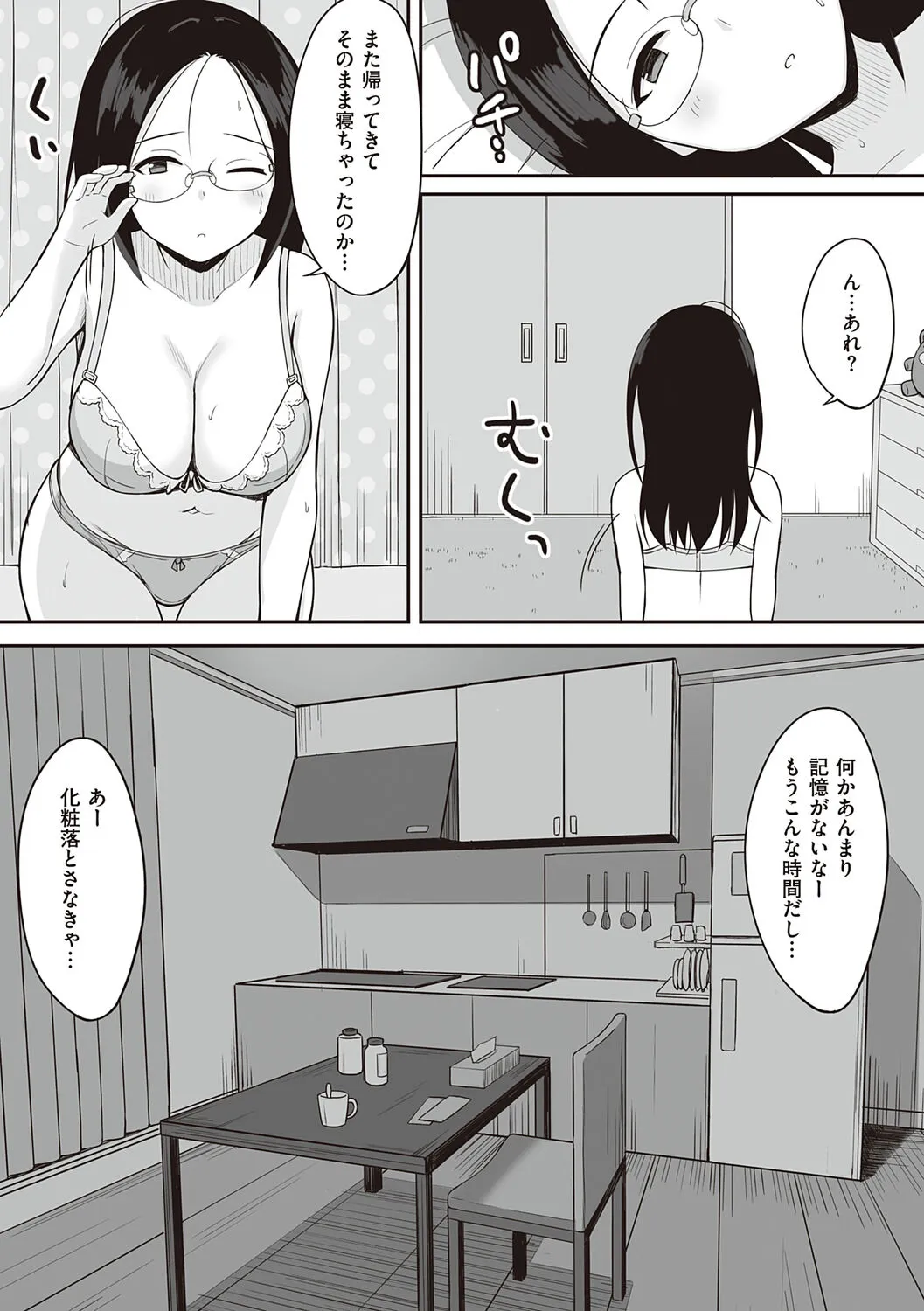 服従の呪い - 第6章 - page 11