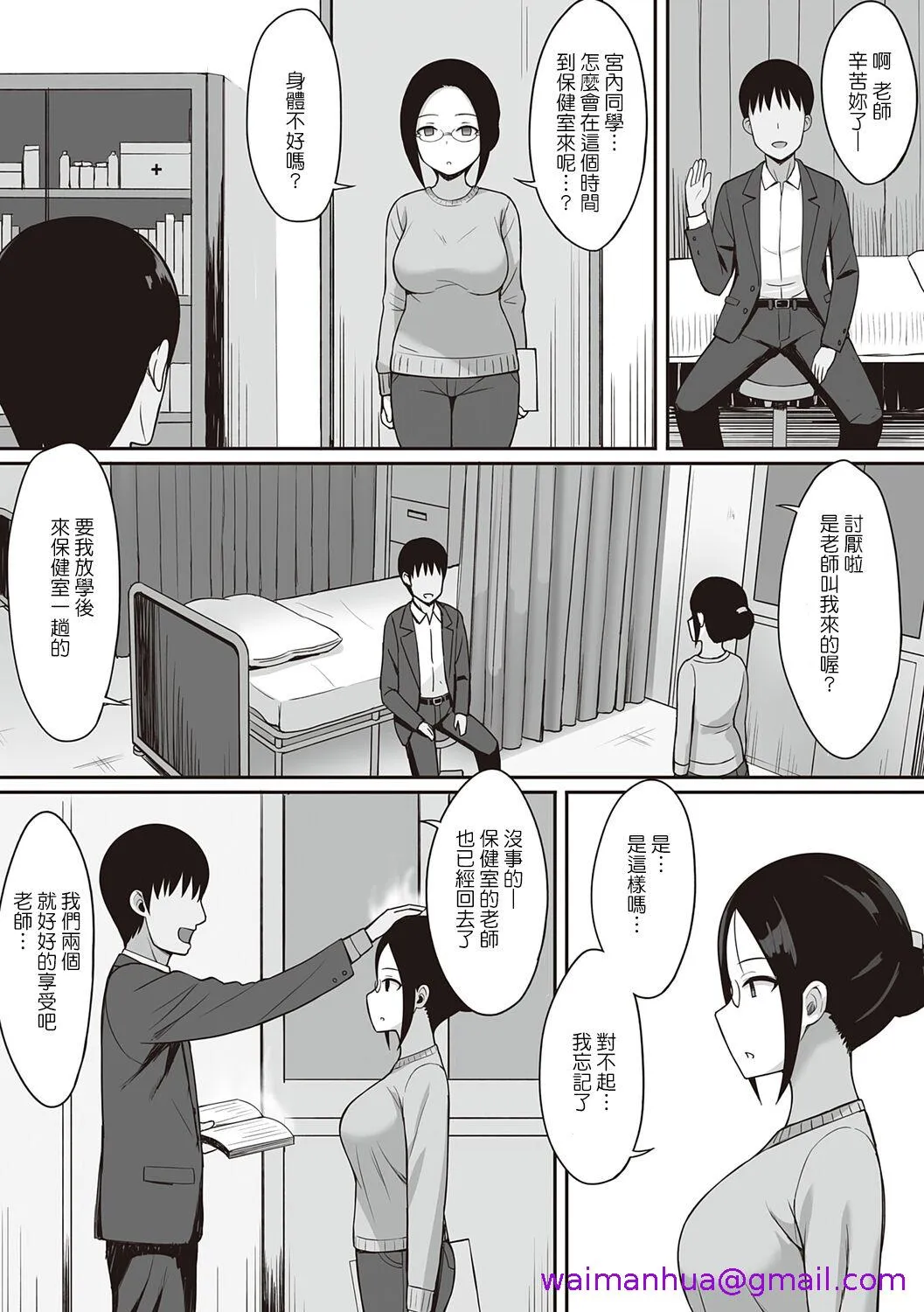 服従の呪い - 第6章 - page 13