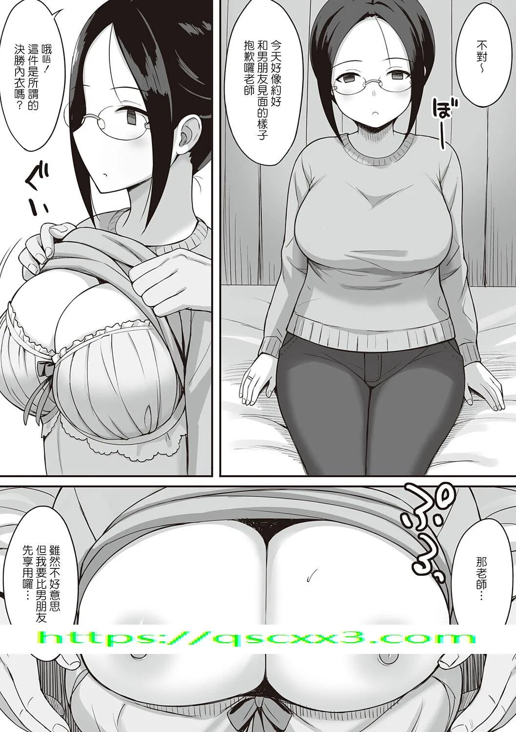 服従の呪い - 第6章 - page 14