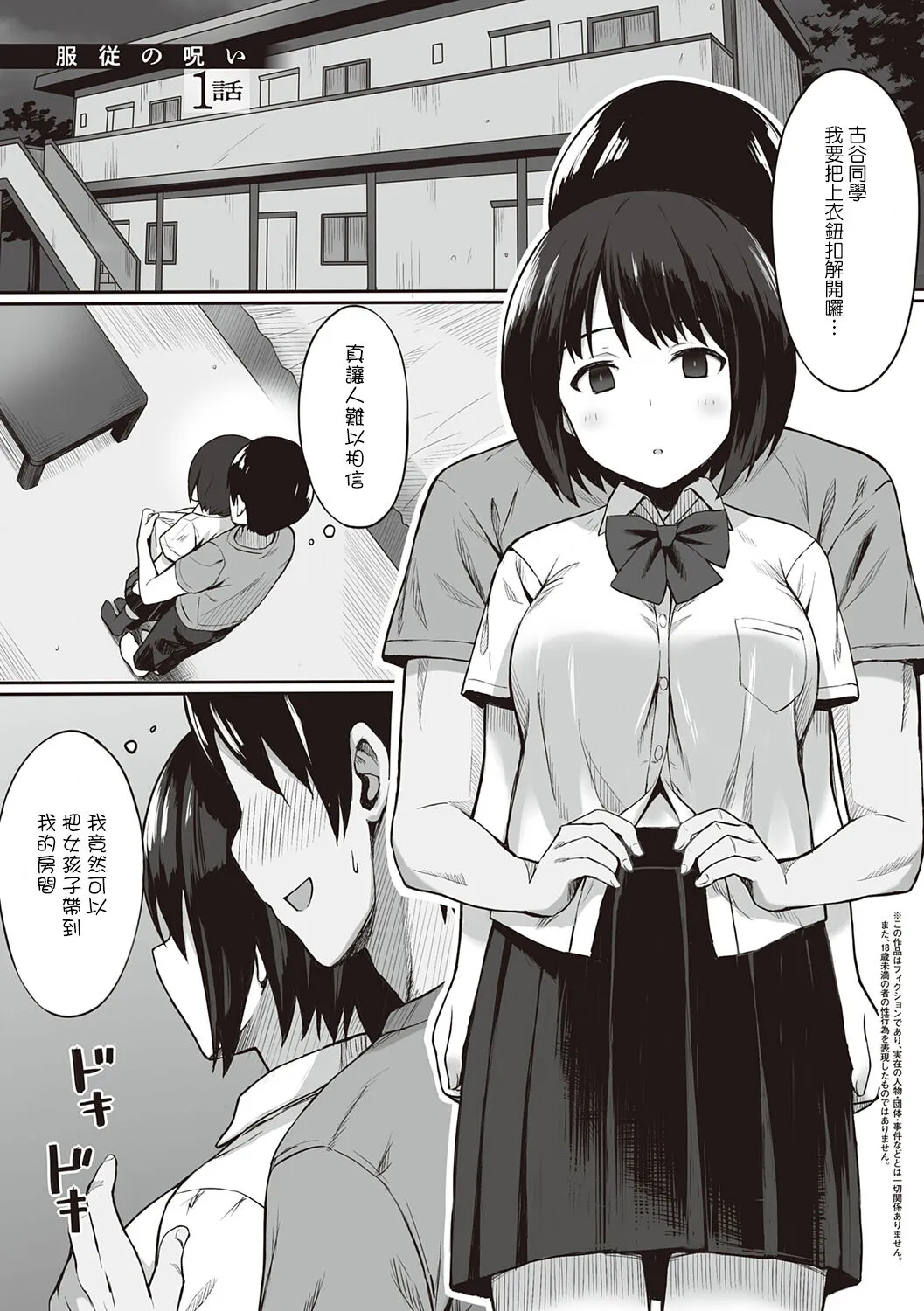 服従の呪い - 第1章 - page 7