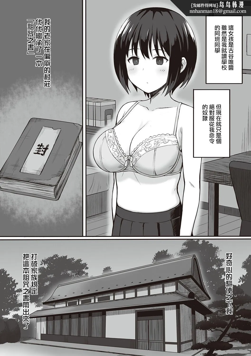 服従の呪い - 第1章 - page 8