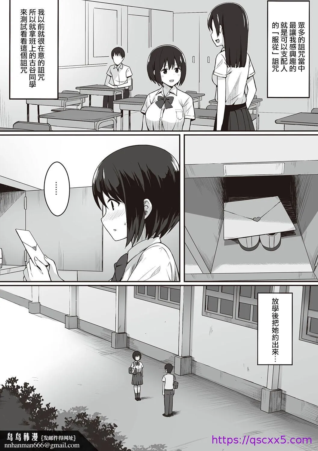服従の呪い - 第1章 - page 9