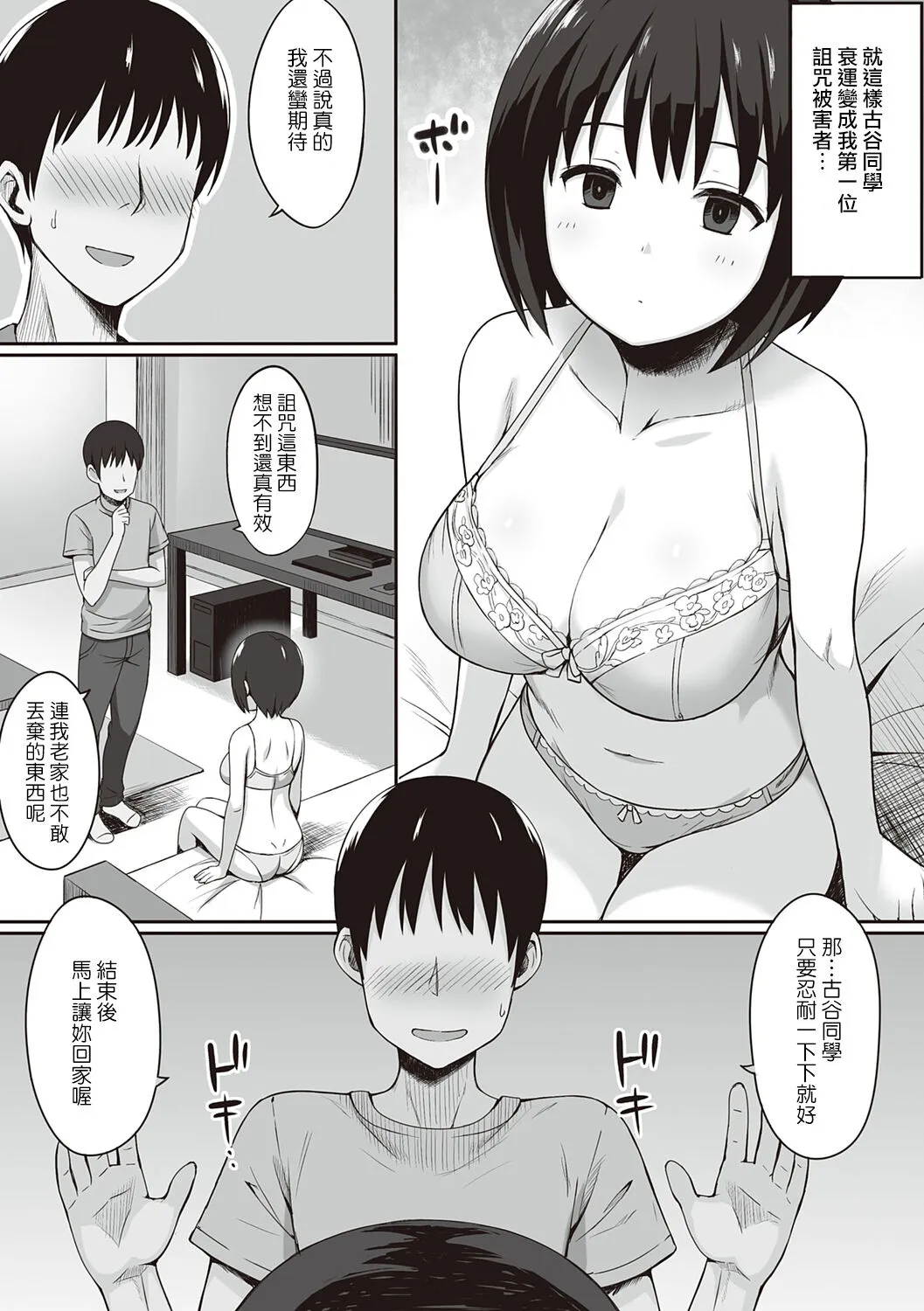 服従の呪い - 第1章 - page 11