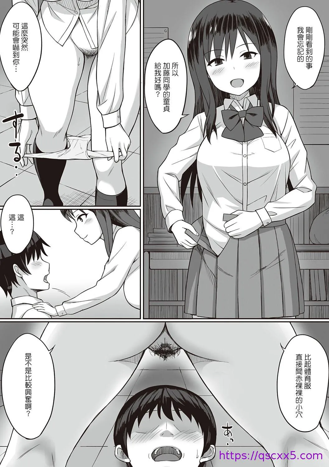 服従の呪い - 第11章 - page 9