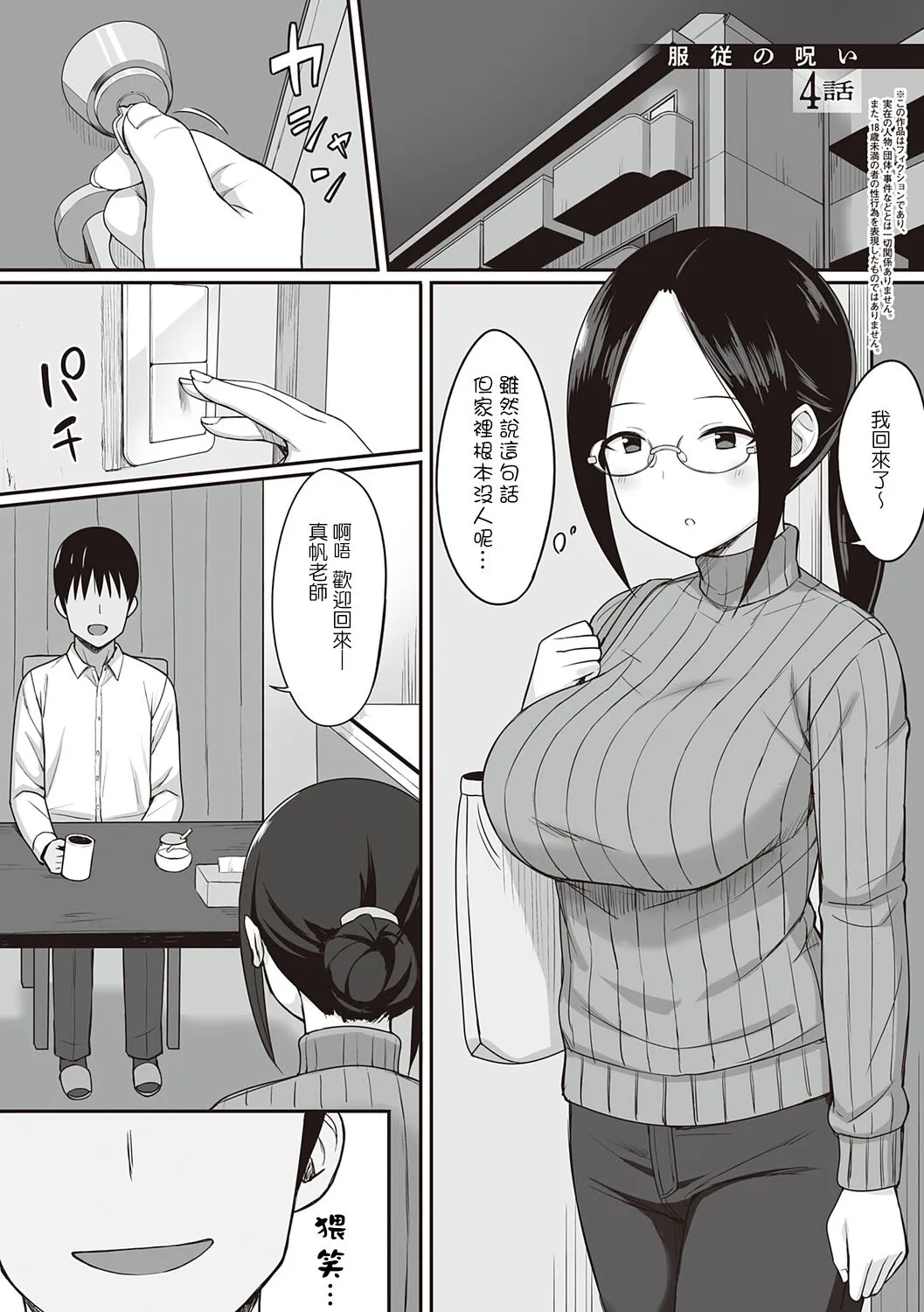 服従の呪い - 第7章 - page 10