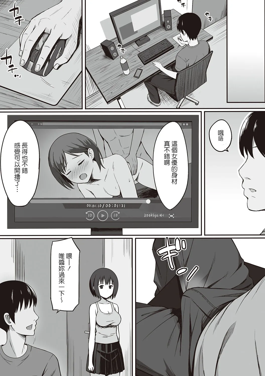 服従の呪い - 第2章 - page 11