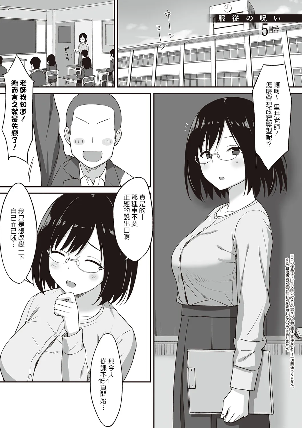 服従の呪い - 第9章 - page 6