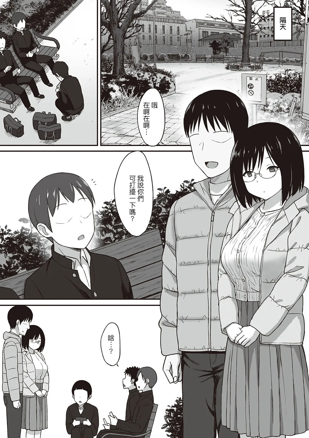 服従の呪い - 第9章 - page 11