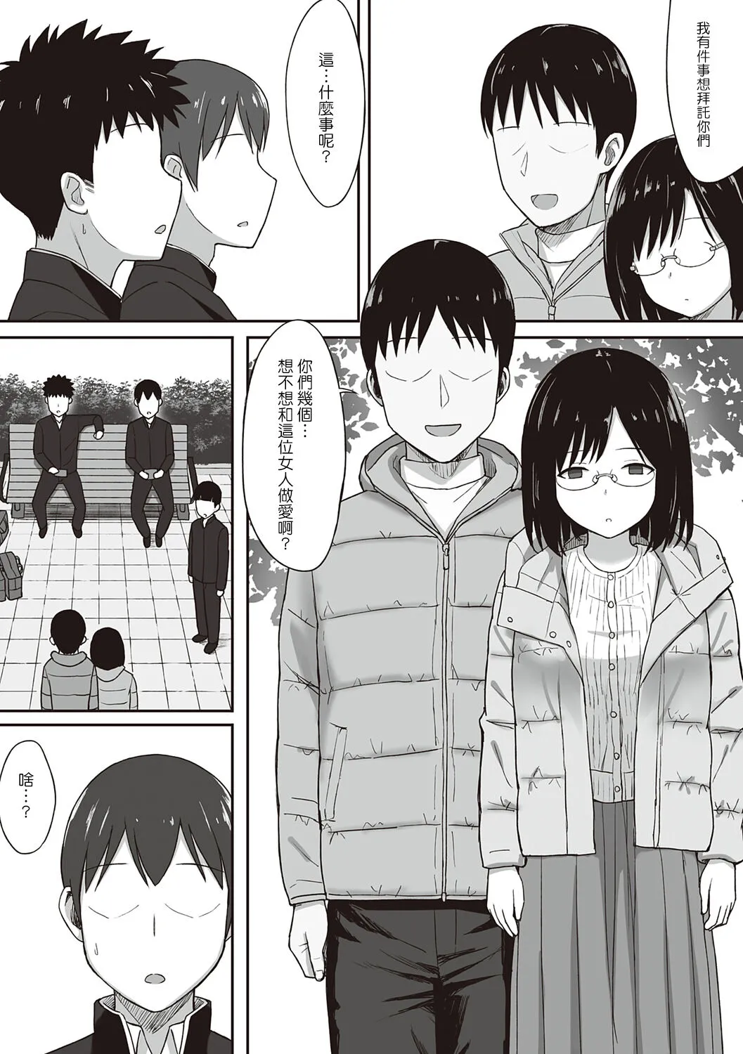 服従の呪い - 第9章 - page 12