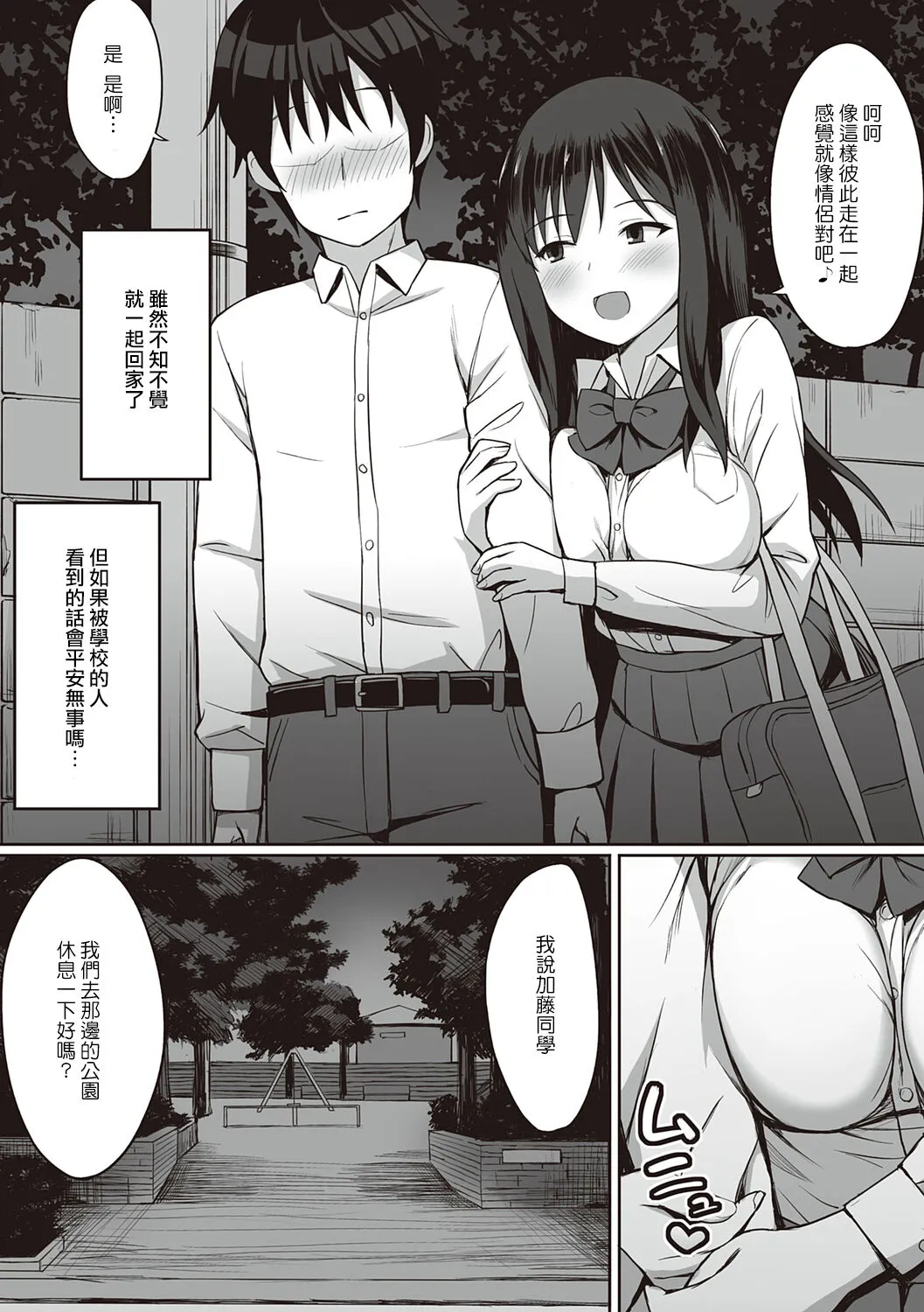 服従の呪い - 第12章 - page 11