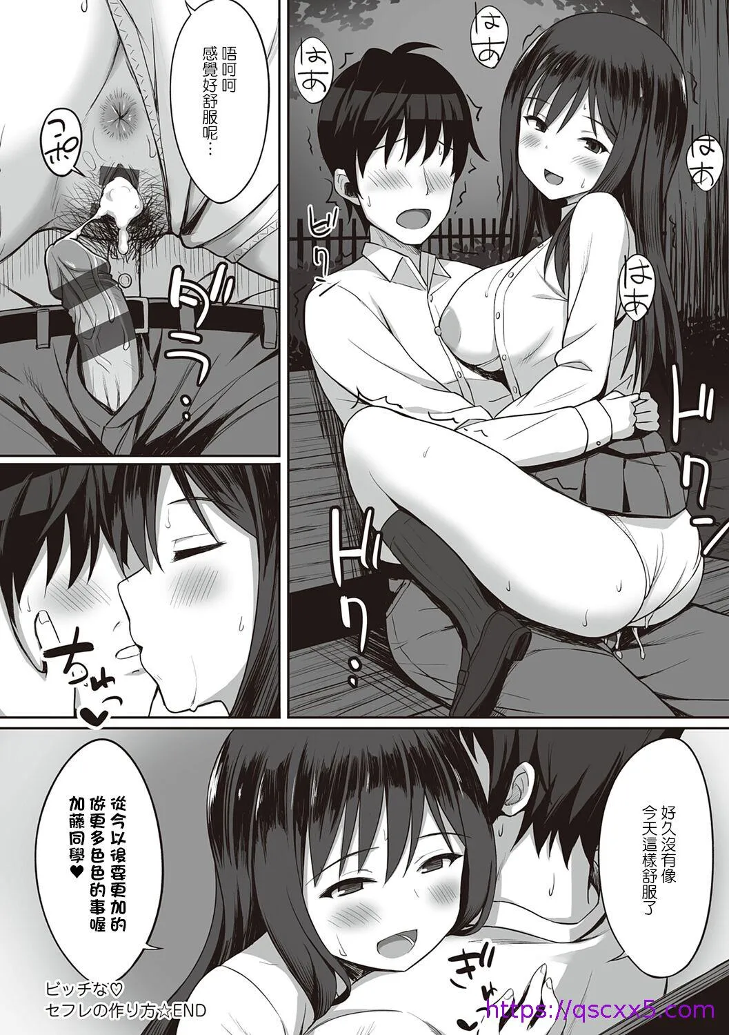 服従の呪い - 第12章 - page 17