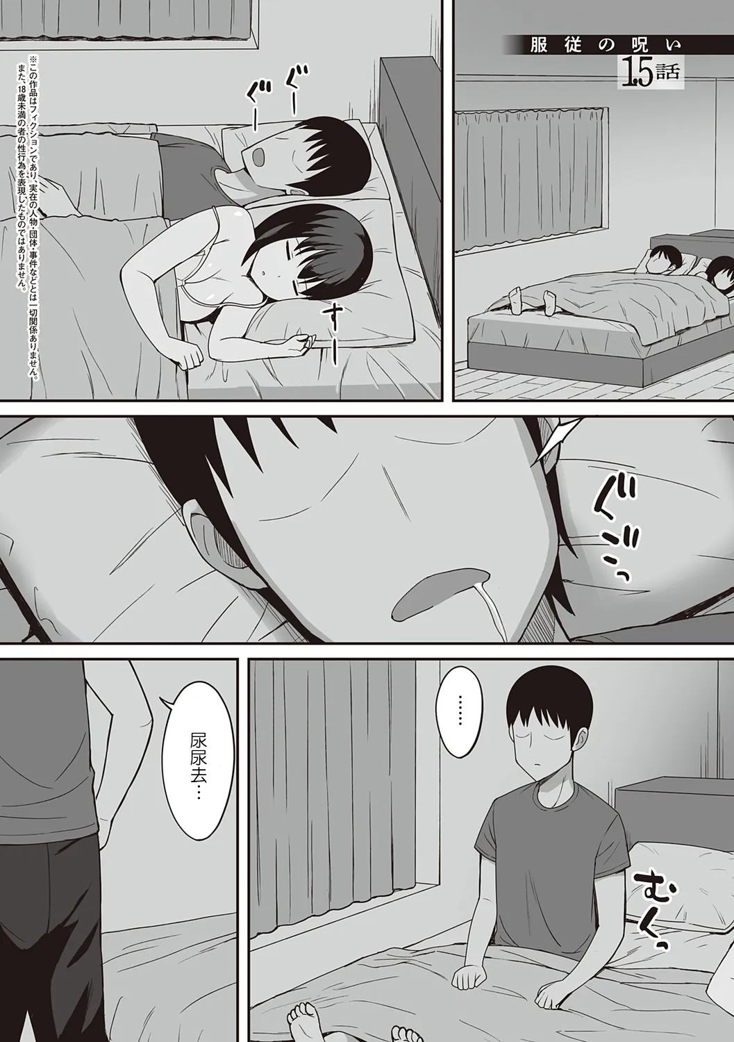 服従の呪い - 第3章 - page 3