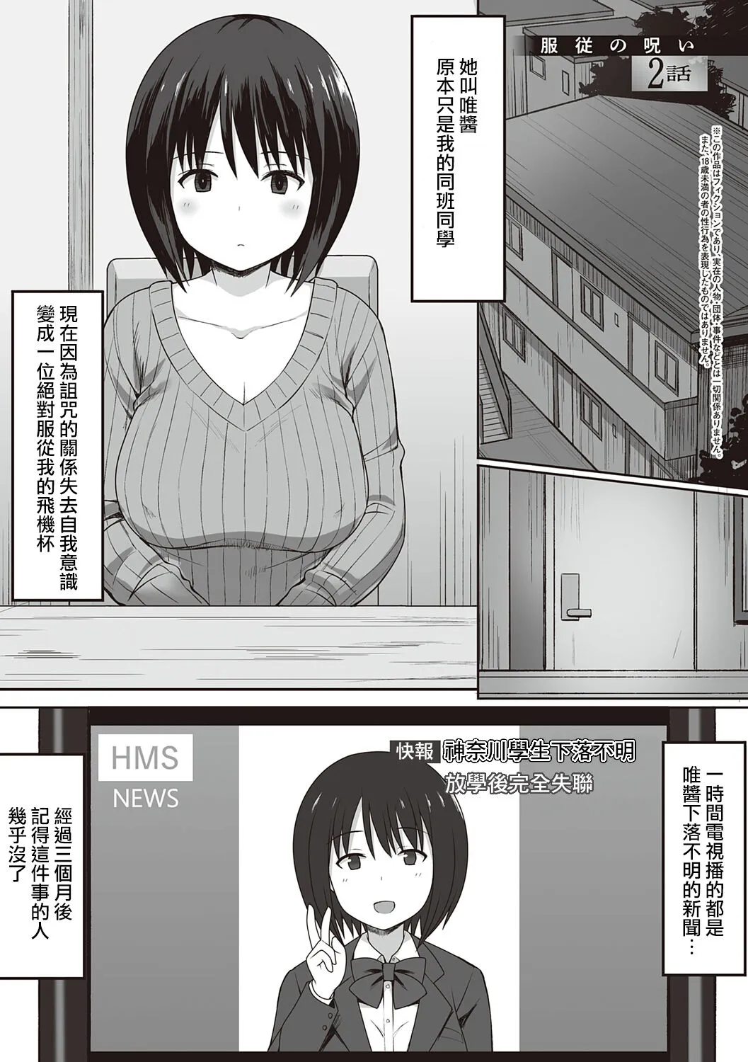 服従の呪い - 第3章 - page 12