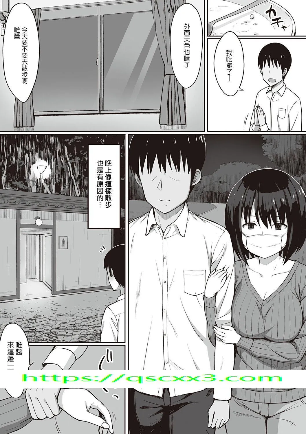 服従の呪い - 第3章 - page 14