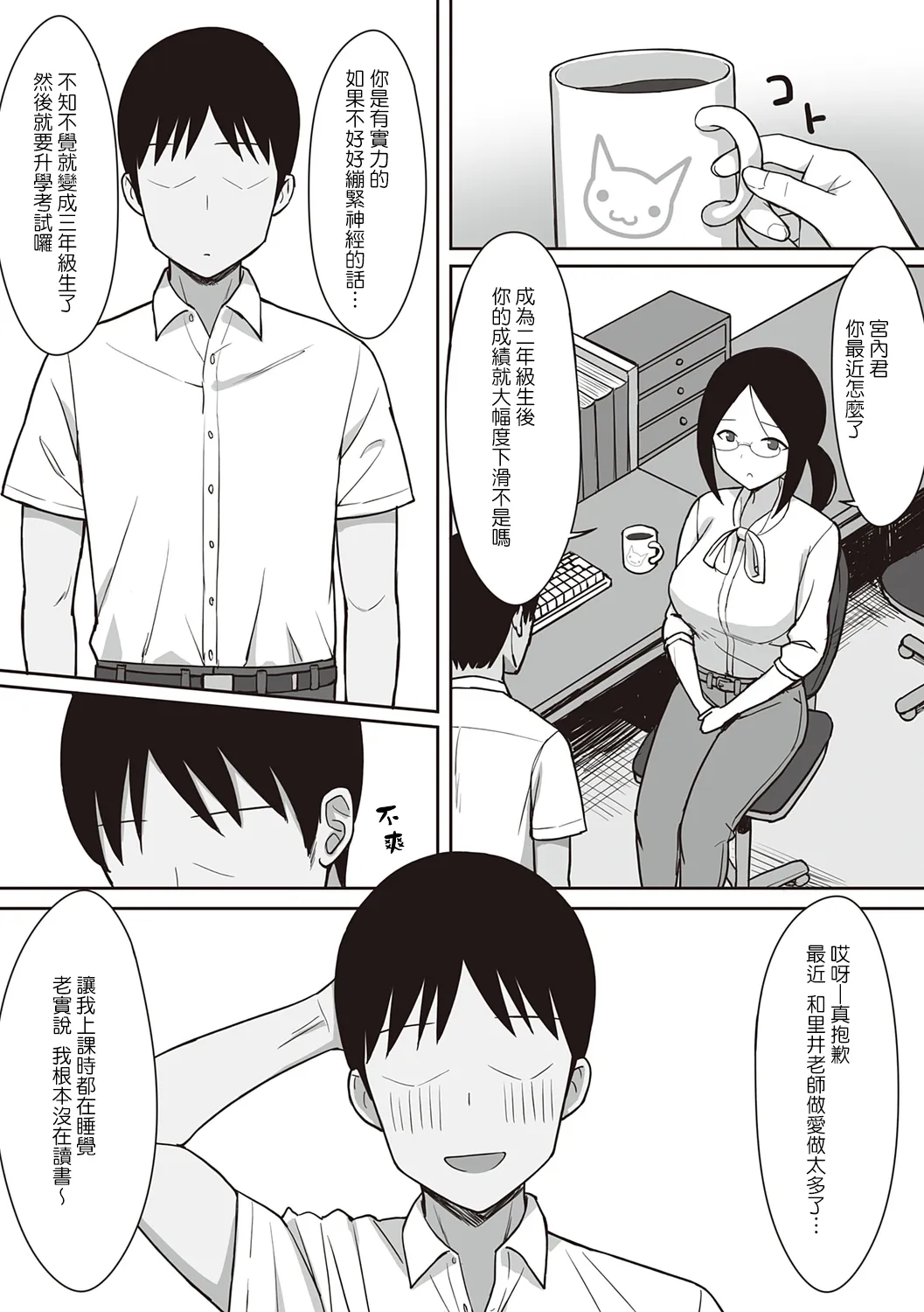 服従の呪い - 第13章 - page 2