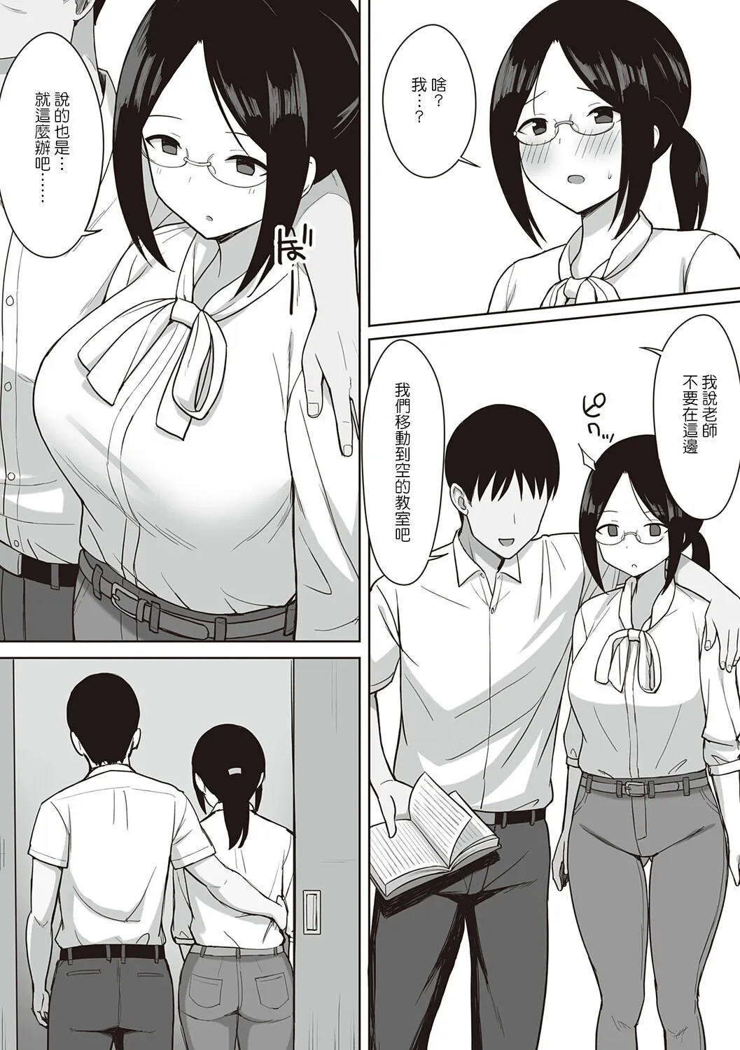 服従の呪い - 第13章 - page 3