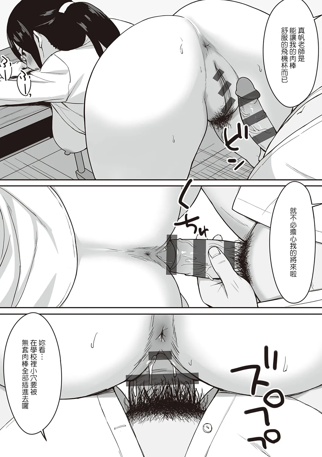 服従の呪い - 第13章 - page 6