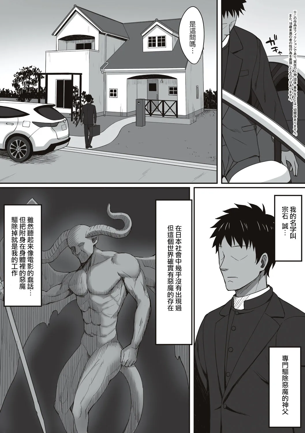 服従の呪い - 第13章 - page 14
