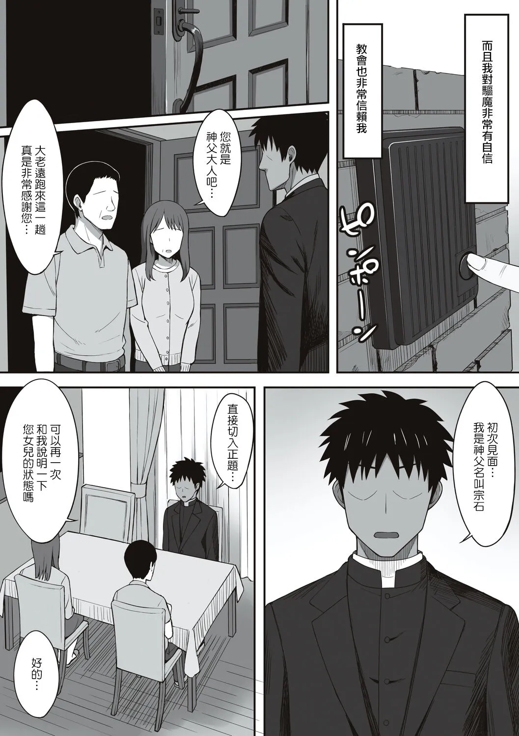 服従の呪い - 第13章 - page 15