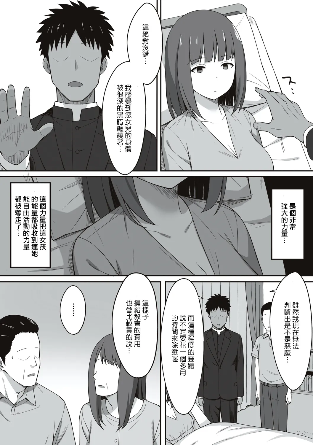 服従の呪い - 第13章 - page 18