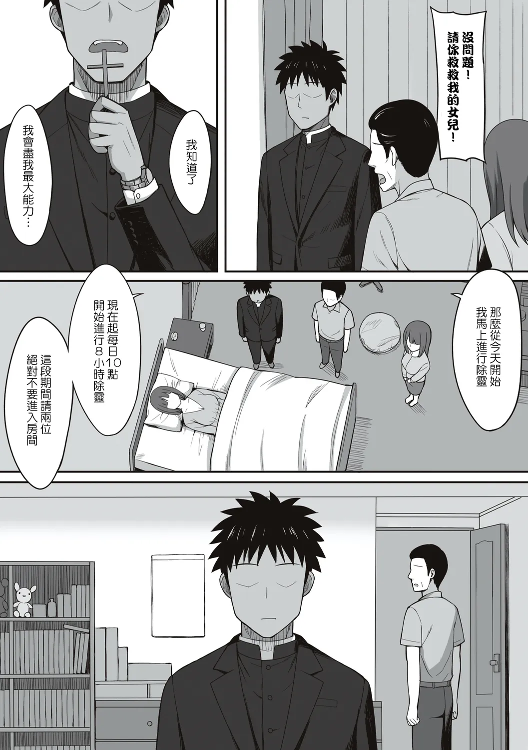 服従の呪い - 第13章 - page 19