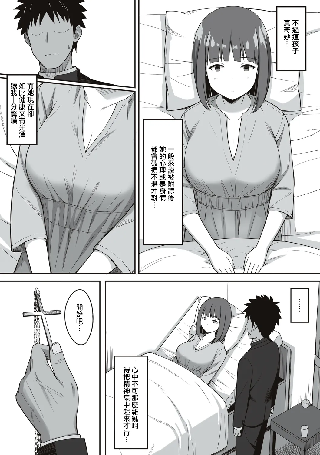 服従の呪い - 第13章 - page 20