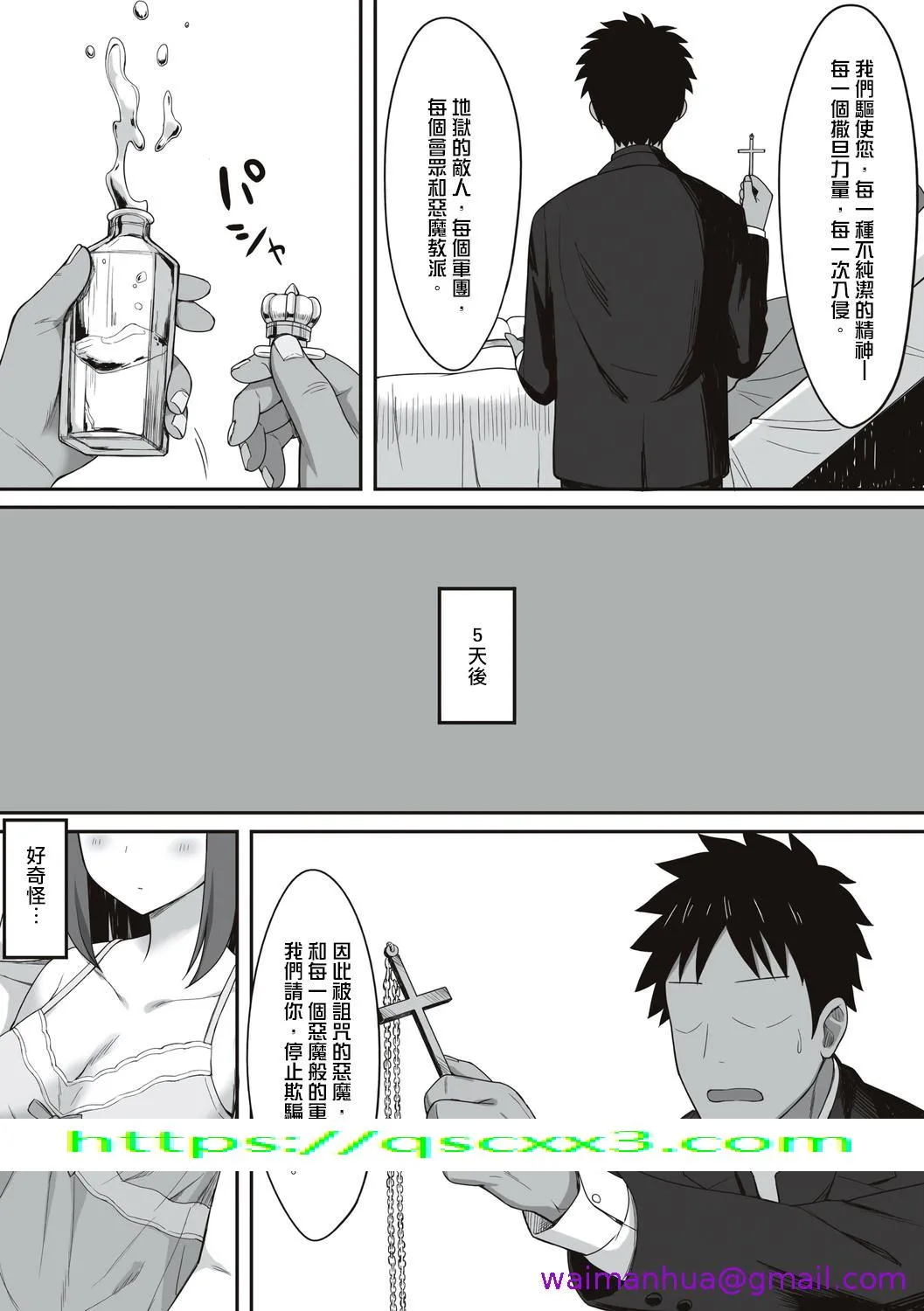 服従の呪い - 第13章 - page 21