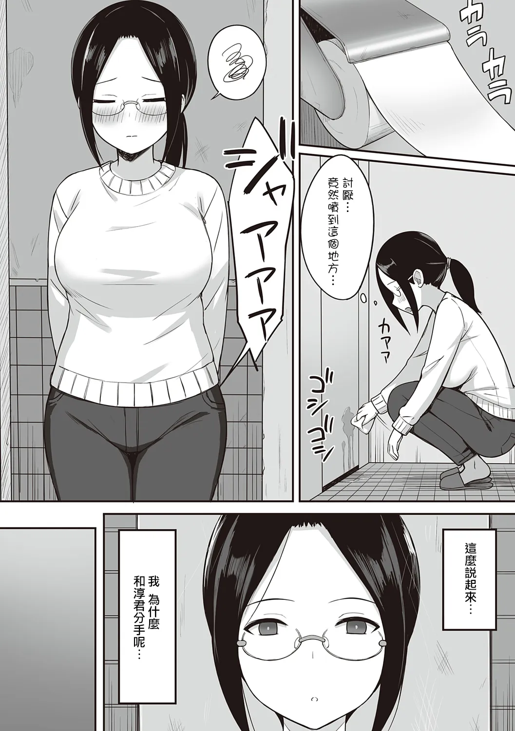服従の呪い - 第8章 - page 4