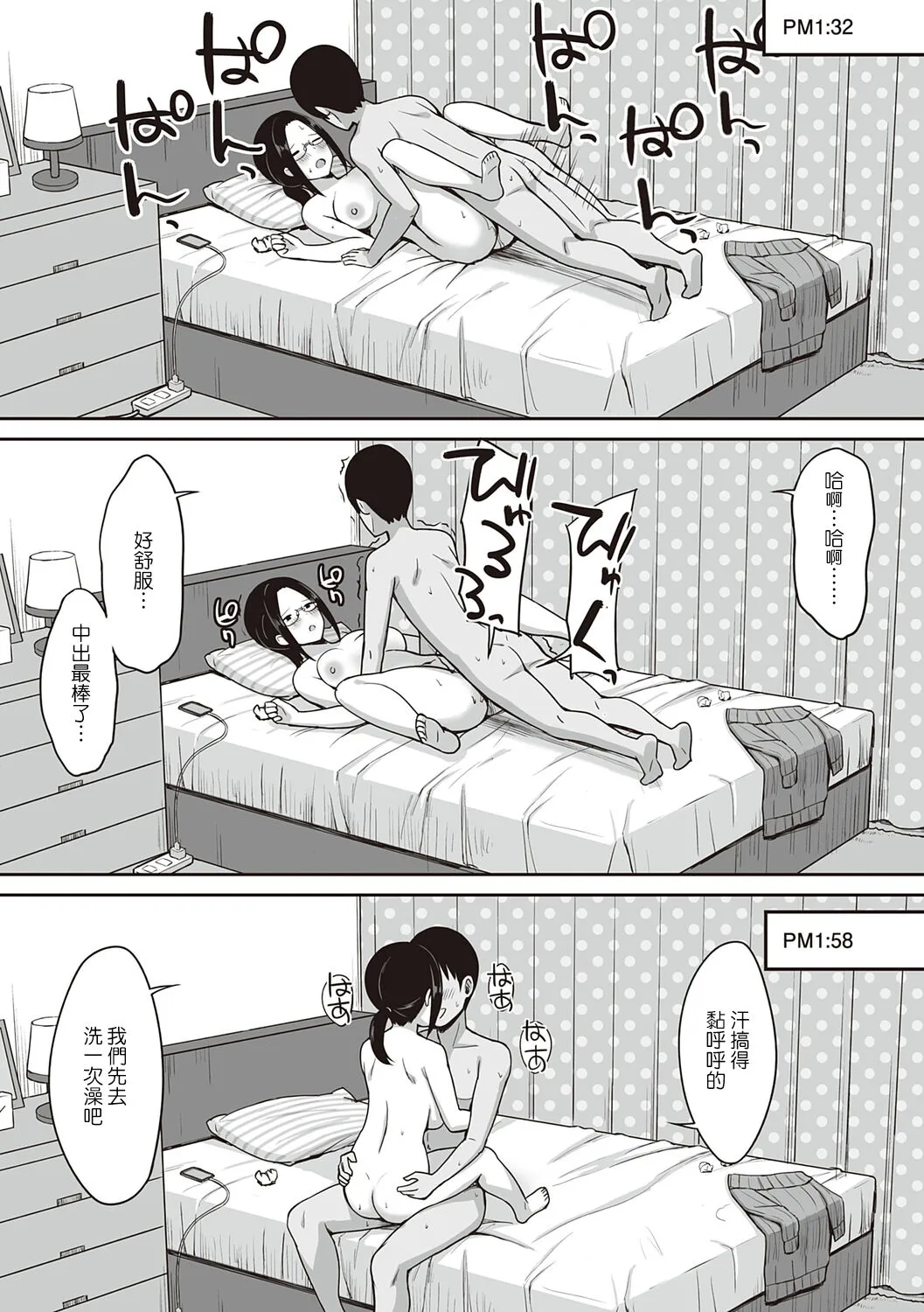 服従の呪い - 第8章 - page 11